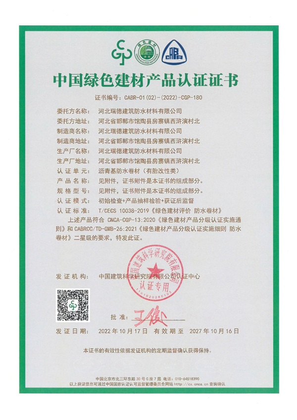 2中國綠色建材產(chǎn)品認(rèn)證證書-2.jpg