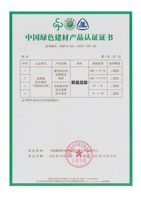 1中國綠色建材產(chǎn)品認(rèn)證證書-2.jpg